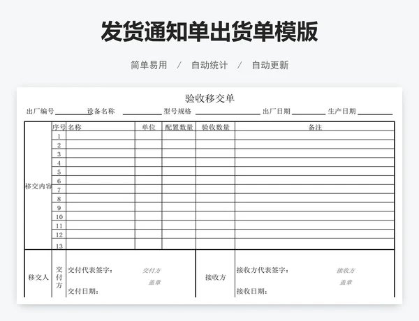 发货通知单出货单模版
