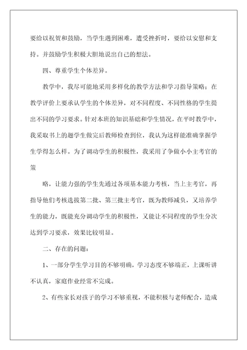 2022四年级数学教学总结五篇