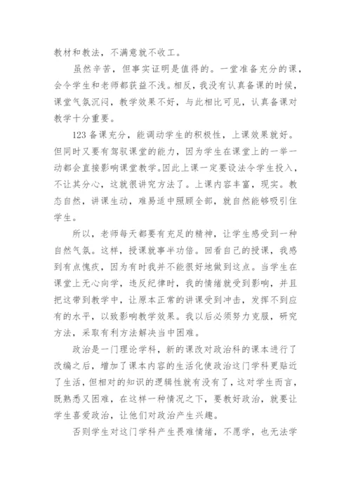 高一政治工作总结.docx