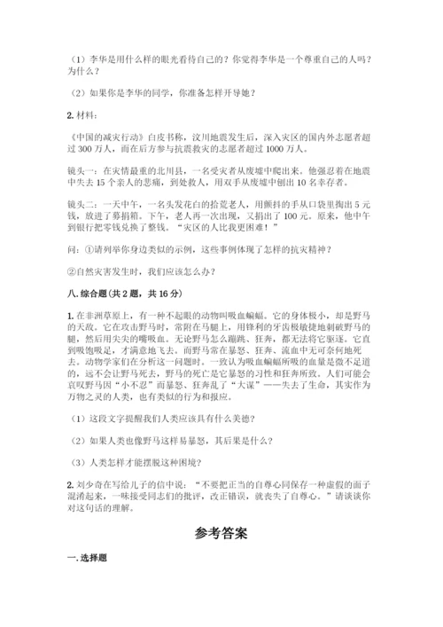部编版六年级下册道德与法治期末测试卷一套及答案(典优).docx