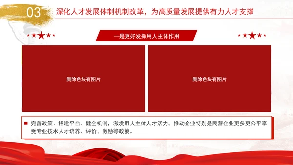 坚持以人民为中心扎实推进人力资源社会保障领域改革专题党课PPT