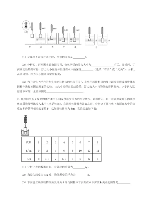 基础强化乌鲁木齐第四中学物理八年级下册期末考试章节训练试题（解析卷）.docx