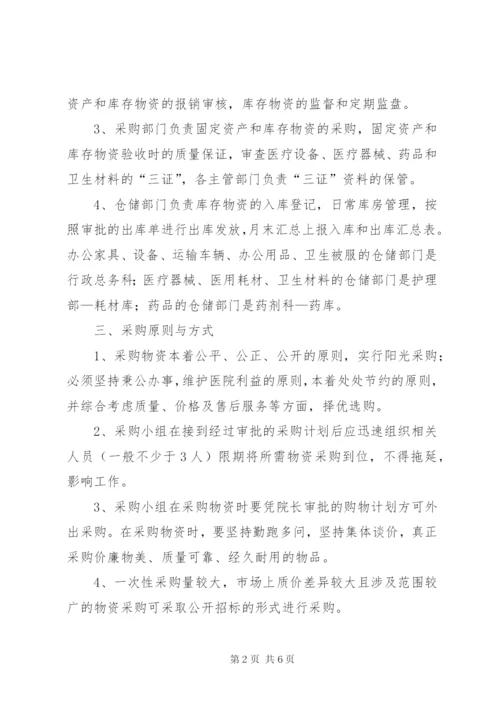 医院政府采购业务管理制度.docx