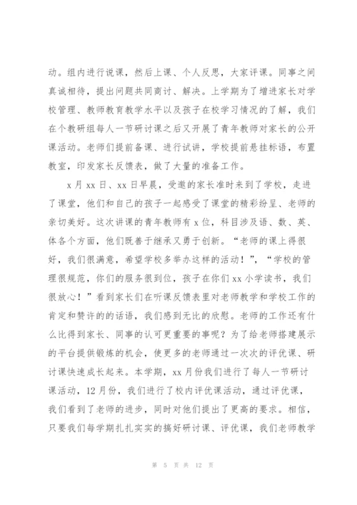 校长夏季个人工作总结范文通用.docx