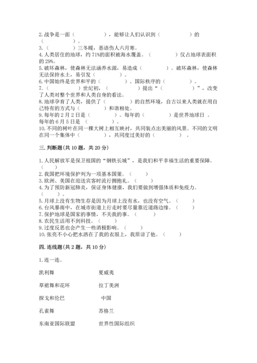 六年级下册道德与法治 《期末测试卷》精品及答案.docx