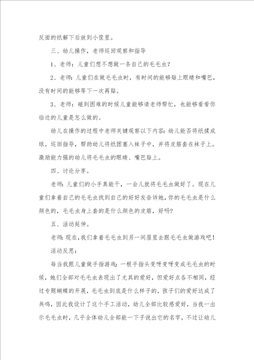 幼儿园小班专题教案：蝴蝶