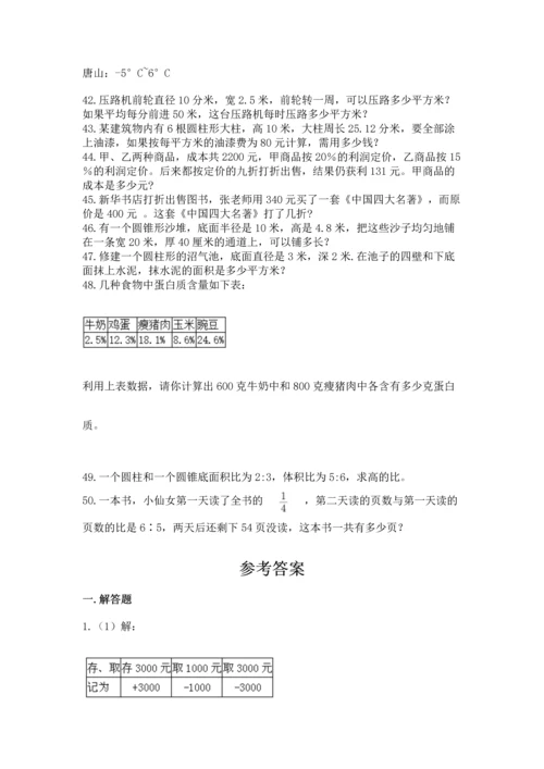 六年级小升初数学解决问题50道及完整答案（名校卷）.docx