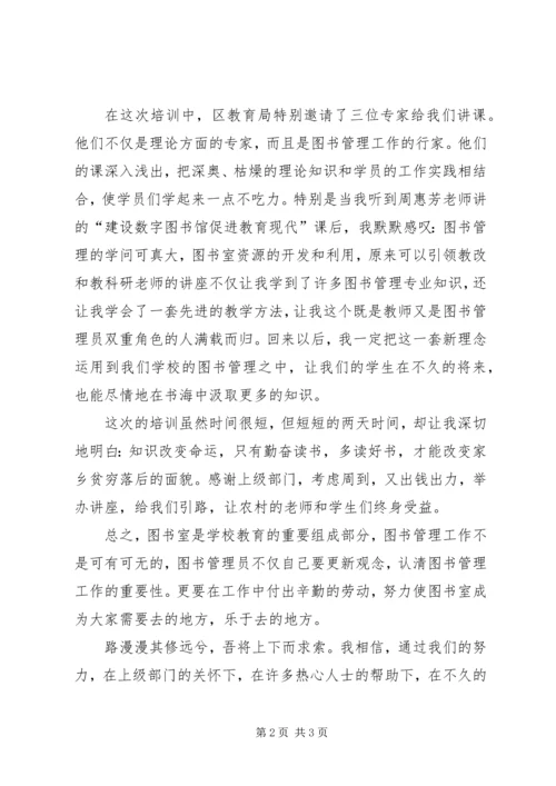 图书管理员学习心得体会 (6).docx