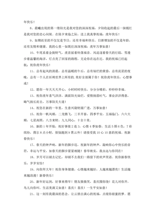 虎年新年贺词.docx