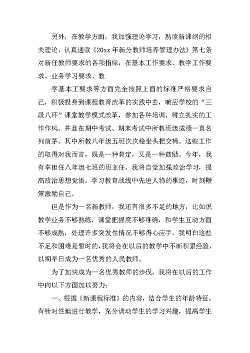 青年教师工作总结 2