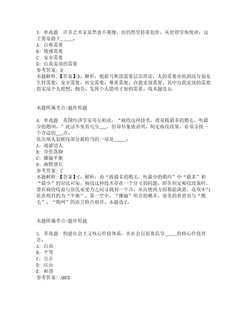 2022年02月湖南岳阳临湘市基层社会工作服务站招考聘用10人强化练习题及答案解析第1期