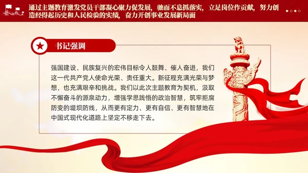 红色党建第二批主题教育党课党的创新理论课件PPT