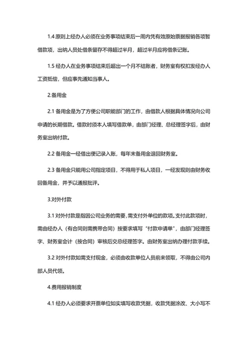 公司规章制度汇编word模板