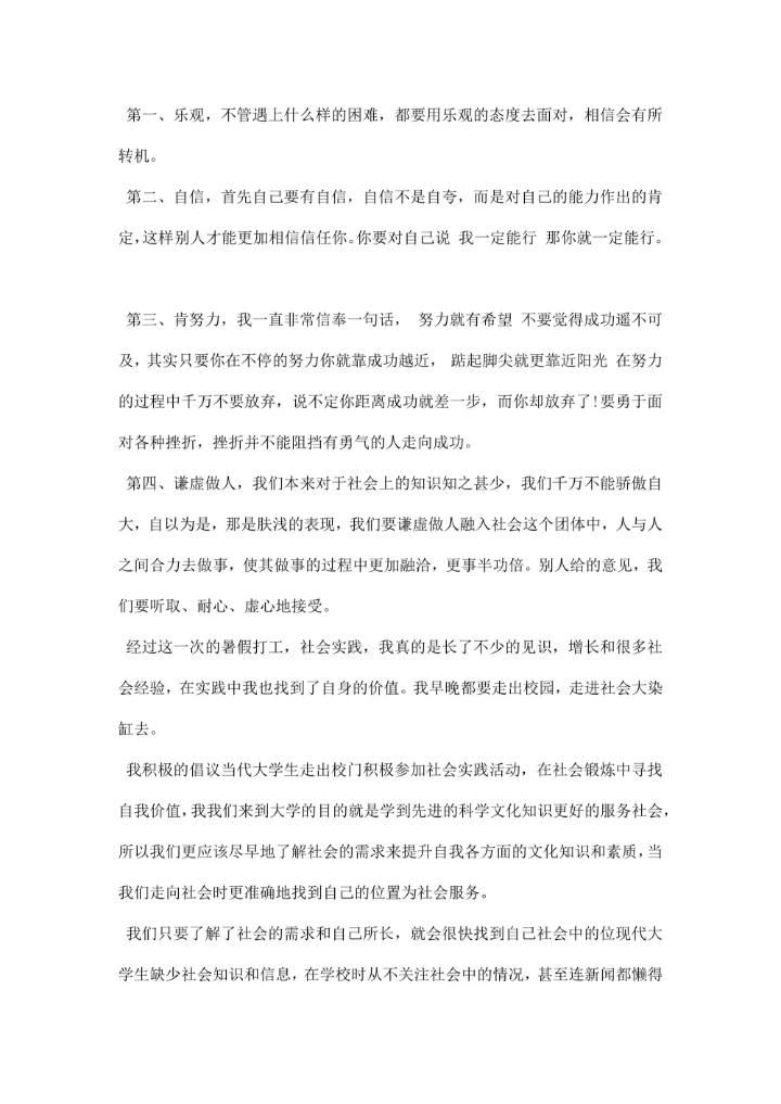 大学生社会实践报告