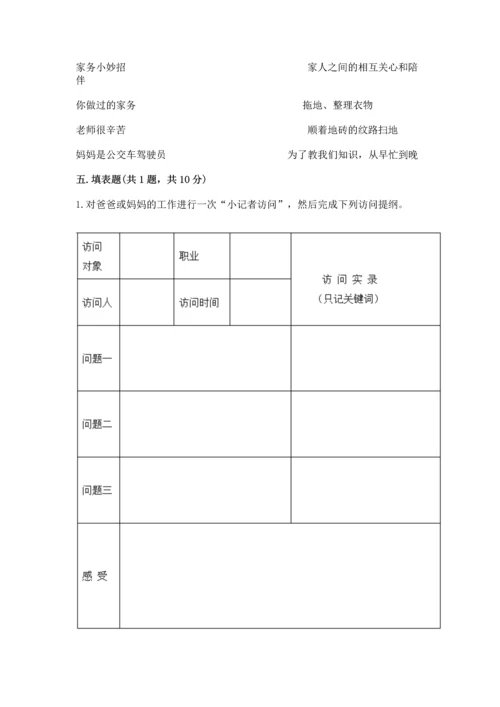 部编版四年级上册道德与法治期中测试卷及参考答案（综合卷）.docx