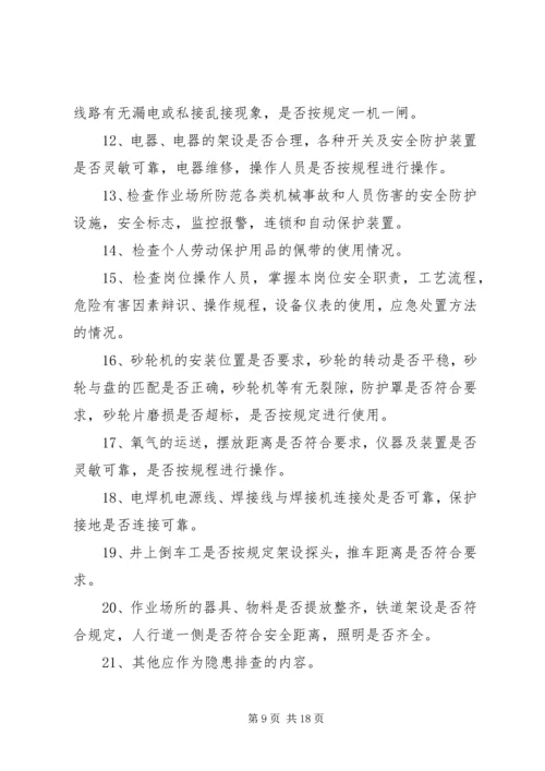 隐患排查治理实施方案.docx