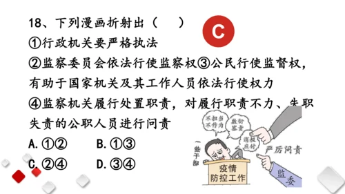 第三单元  人民当家作主  期末复习课件(共93张PPT)