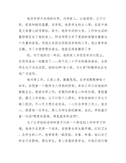 教师民族团结先进个人事迹材料.docx