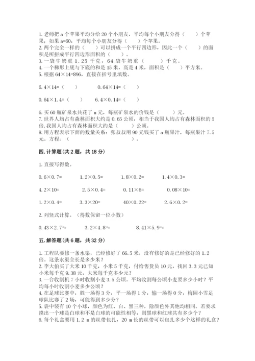 2022人教版五年级上册数学期末测试卷【突破训练】.docx