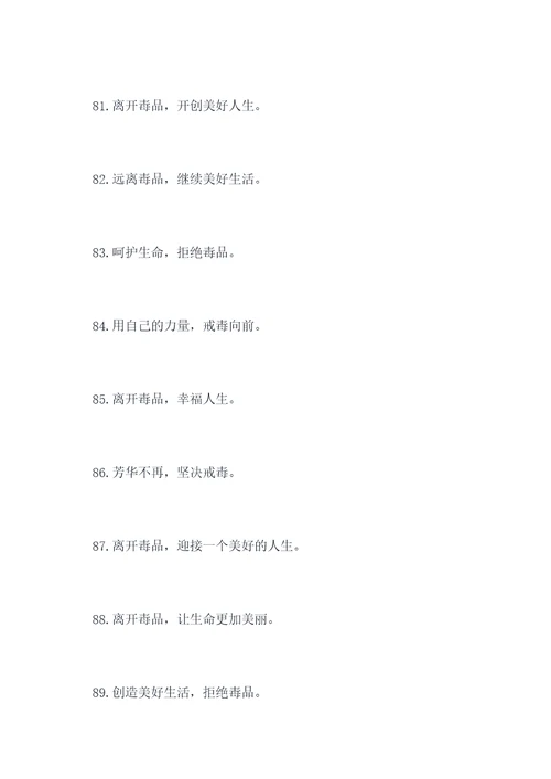 农村戒毒宣传标语