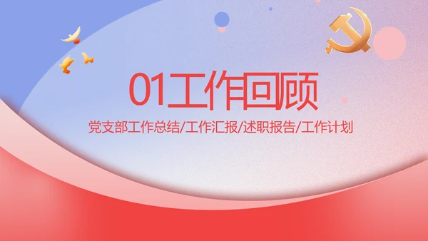 政协工作报告学习解读PPT