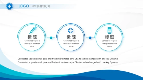 蓝色智慧医疗建设方案工作总结动态PPT模板