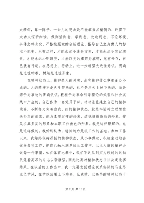 党性观念和党性修养学习总结.docx