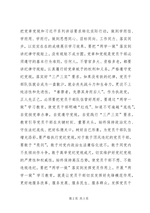 基层干部两学一做学习教育心得体会.docx