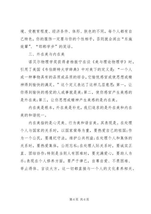 学校学生的服饰管理思考.docx