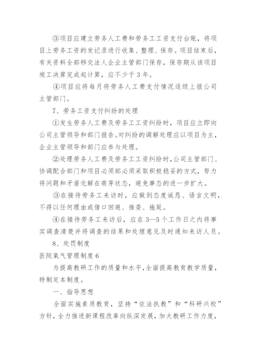 医院氧气管理制度.docx