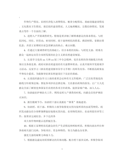 精编之扶贫工作计划范文2.docx