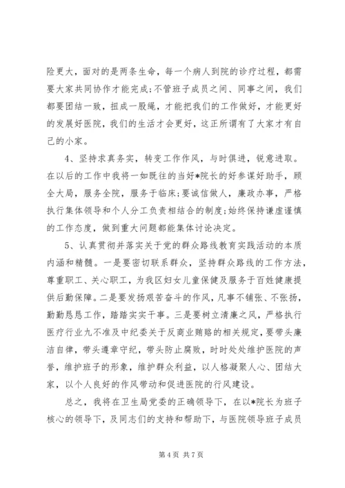 医院副院长就职讲话.docx