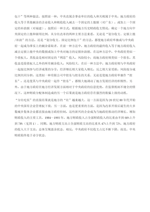 中国的财政金融体制：追本溯源.docx