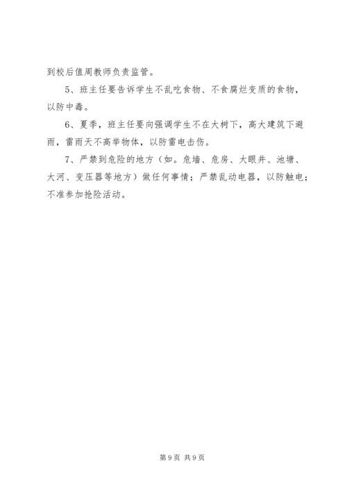 农村小学安全责任书_1.docx