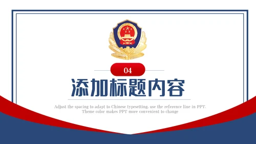 蓝色大气公安警察派出所工作总结演讲动态PPT模板