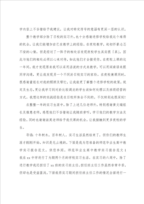 师范毕业实习教学报告