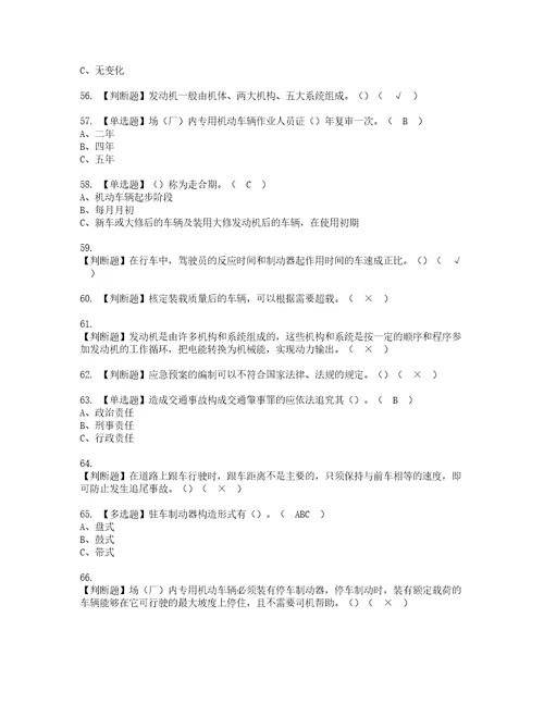 2022年N2观光车和观光列车司机复审考试及考试题库含答案13