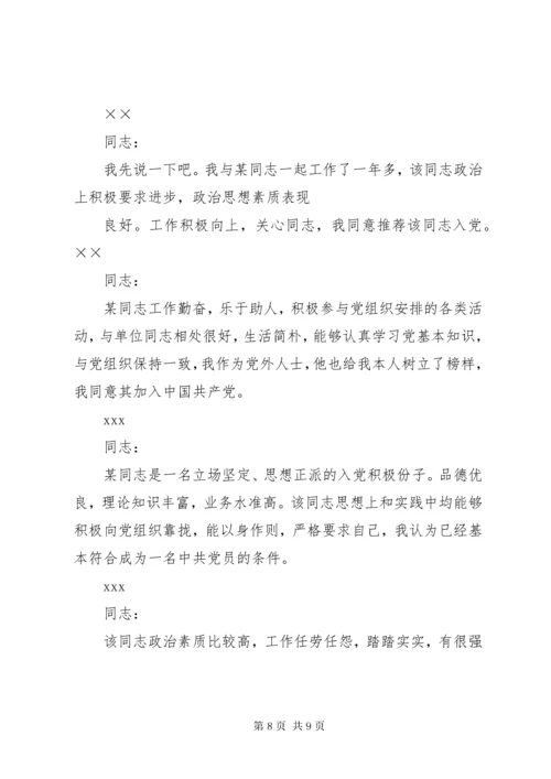 党内外群众意见记录.docx