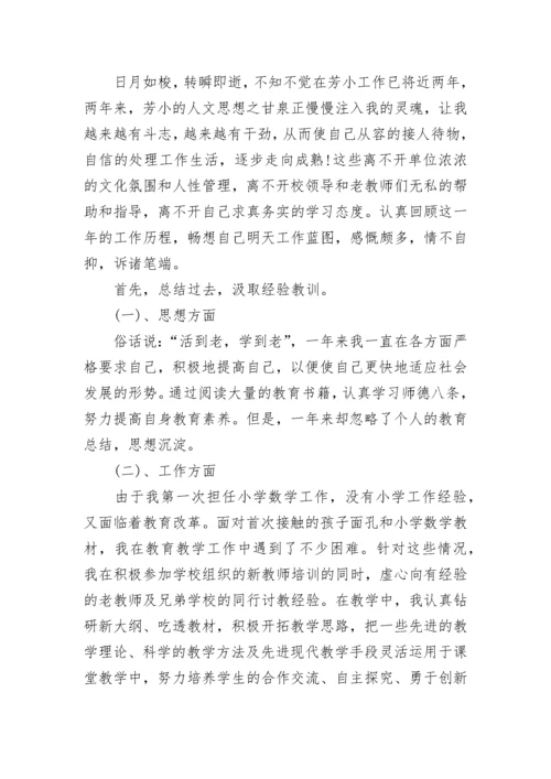 2023年教师入党积极分子思想汇报.docx