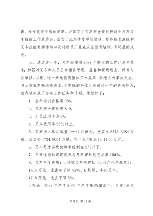 仓储部个人述职述廉报告五篇.docx