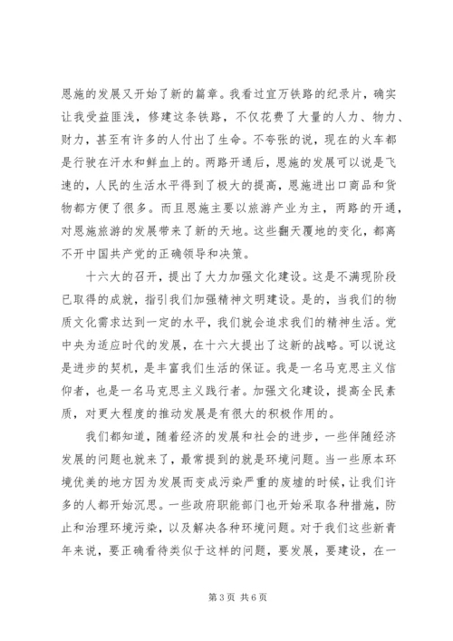 思想汇报[共5篇] (3).docx