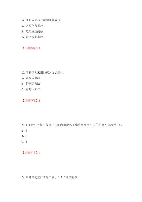 烟花爆竹经营单位主要负责人安全生产考试试题押题卷含答案第22次