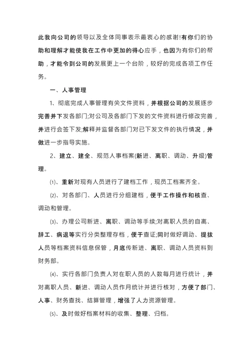 招聘专员工作总结