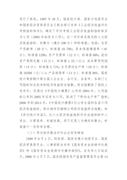 工业企业经济效益探析论文.docx