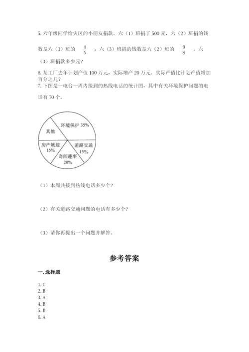 小学六年级上册数学期末测试卷带答案（考试直接用）.docx