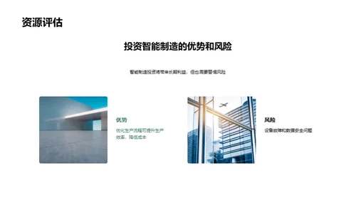 探索智能制造之路