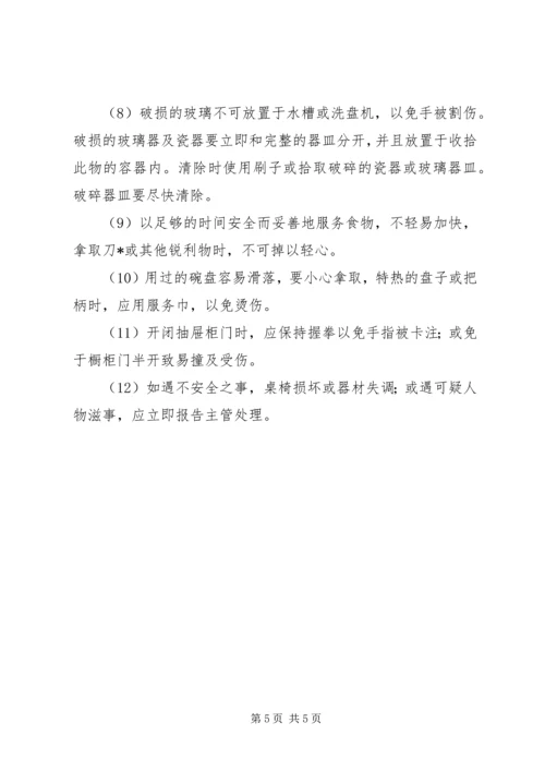 服务区党员服务标准 (2).docx