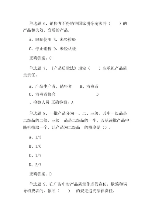 2022年9月公司“质量月企业员工全面质量管理知识竞赛题库及答案