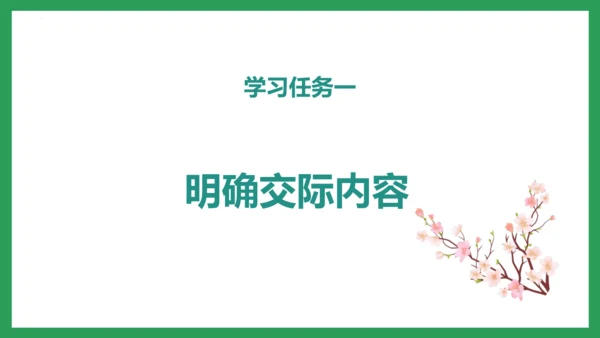 五年级语文下册同步精品课堂系列口语交际：走进他们的童年岁月（教学课件）