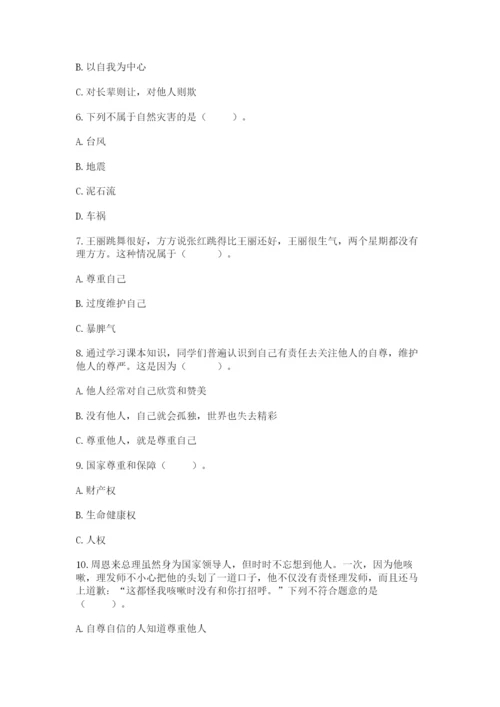 人教部编版六年级下册道德与法治期中测试卷（中心小学）.docx